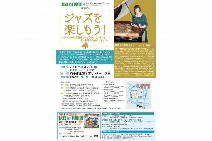 「ジャズを楽しもう！」講座