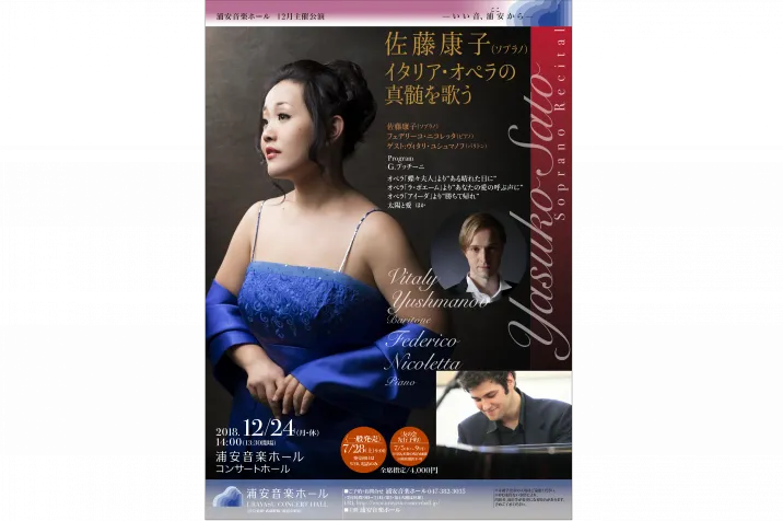 佐藤康子　イタリア・オペラの真髄を歌う