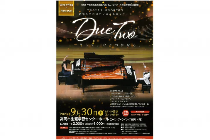 ピアノデュオコンサート