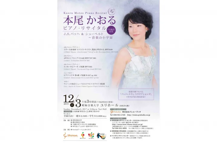 ピアノリサイタル