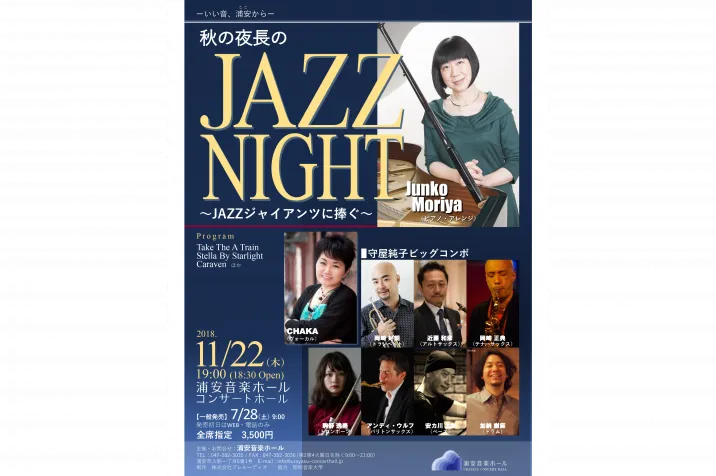 秋の夜長のJAZZ NIGHT　～JAZZジャイアンツに捧ぐ～