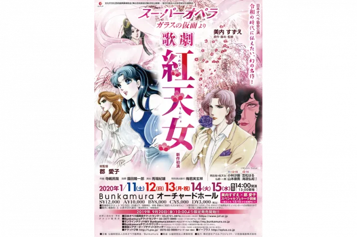 日本オペラ協会　オペラ「紅天女」