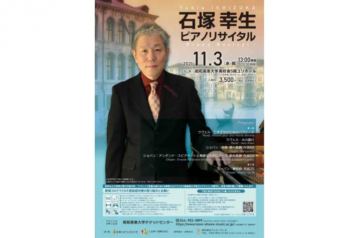 ピアノリサイタル