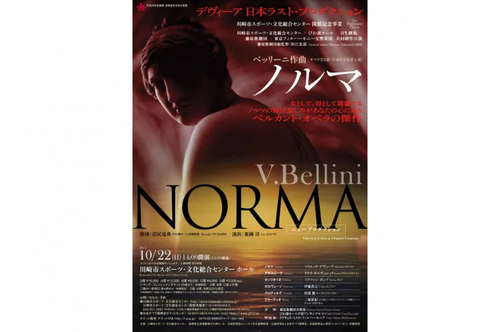 藤原歌劇団　オペラ「ノルマ」