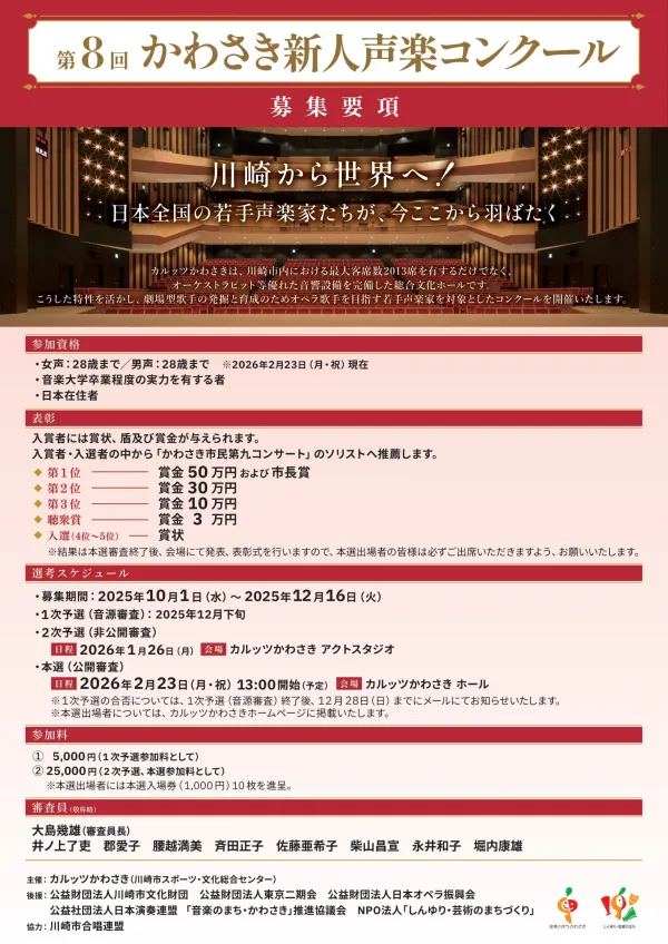 260223募集要項チラシ（表）