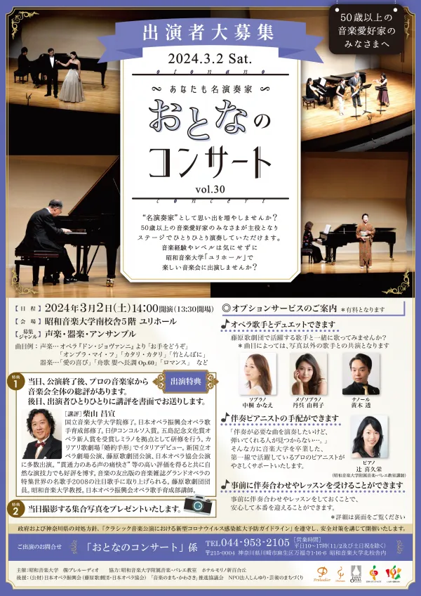 おとなのコンサート Vol.30