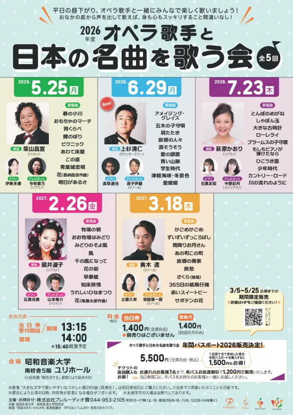 2026歌う会チラシ