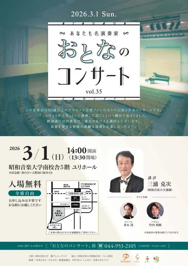 20260301出演者チラシ（表）