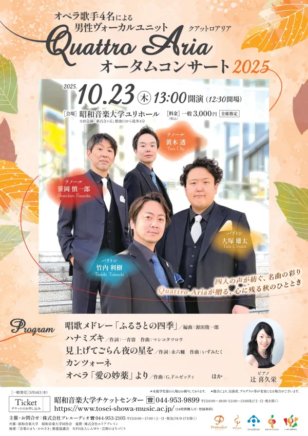 20251023チラシ（表）