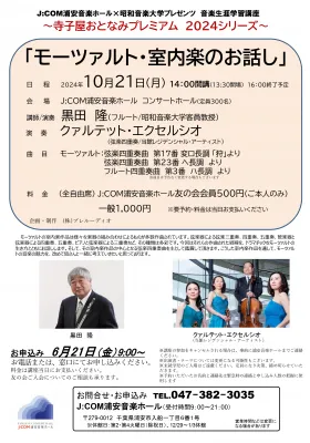 241021 寺子屋チラシ黒田先生omote.jpg