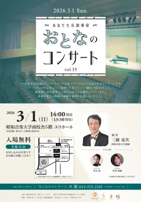 20260301出演者チラシ（表）